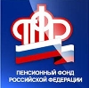 Пенсионные фонды в Усть-Камчатске